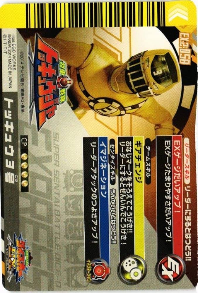 Amazon.co.jp: DSOU-61 EX2-058 トッキュウジャー トッキュウ3号